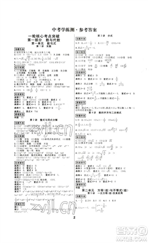 光明日报出版社2023全效学习中考学练测九年级数学浙教版浙江专版参考答案