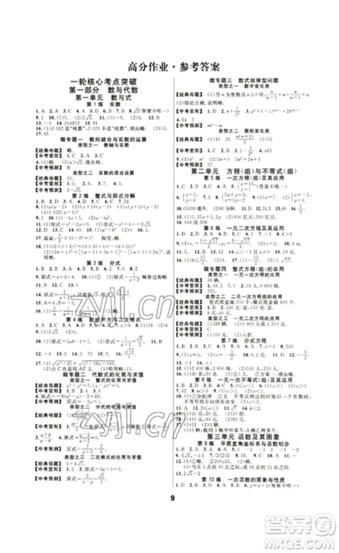 光明日报出版社2023全效学习中考学练测九年级数学浙教版浙江专版参考答案