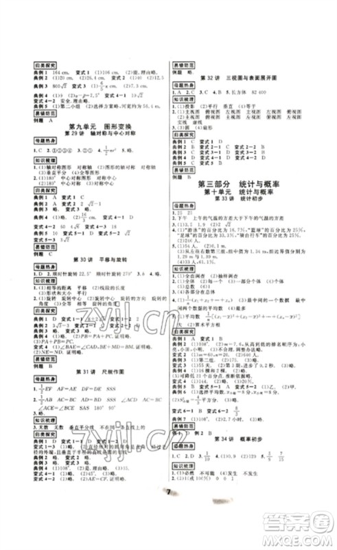 光明日报出版社2023全效学习中考学练测九年级数学浙教版浙江专版参考答案 光明日报出版社2023全效学习中考学练测九年级数学浙教版浙江专版参考答案