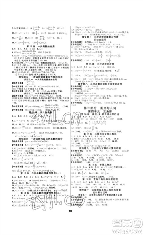 光明日报出版社2023全效学习中考学练测九年级数学浙教版浙江专版参考答案 光明日报出版社2023全效学习中考学练测九年级数学浙教版浙江专版参考答案