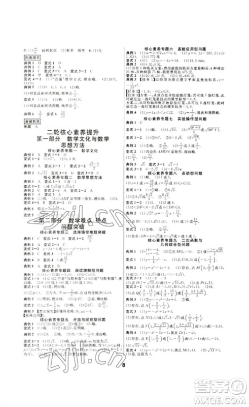 光明日报出版社2023全效学习中考学练测九年级数学浙教版浙江专版参考答案