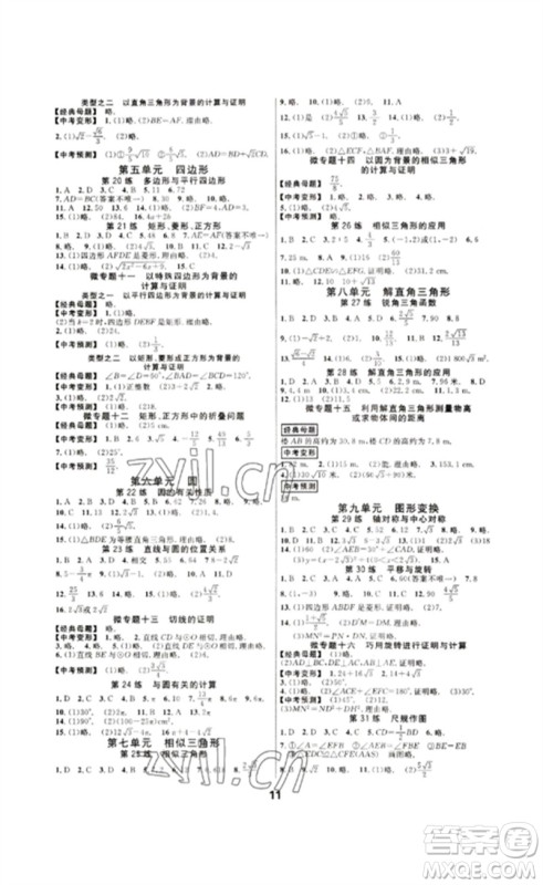 光明日报出版社2023全效学习中考学练测九年级数学浙教版浙江专版参考答案