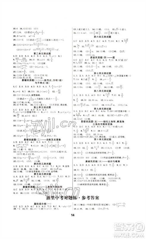 光明日报出版社2023全效学习中考学练测九年级数学浙教版浙江专版参考答案 光明日报出版社2023全效学习中考学练测九年级数学浙教版浙江专版参考答案