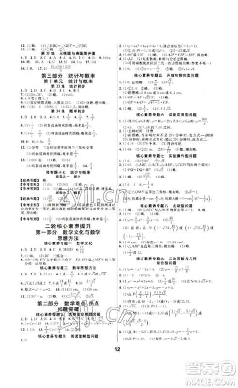 光明日报出版社2023全效学习中考学练测九年级数学浙教版浙江专版参考答案 光明日报出版社2023全效学习中考学练测九年级数学浙教版浙江专版参考答案