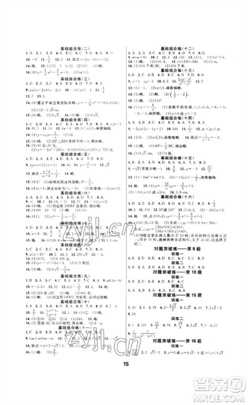 光明日报出版社2023全效学习中考学练测九年级数学浙教版浙江专版参考答案 光明日报出版社2023全效学习中考学练测九年级数学浙教版浙江专版参考答案