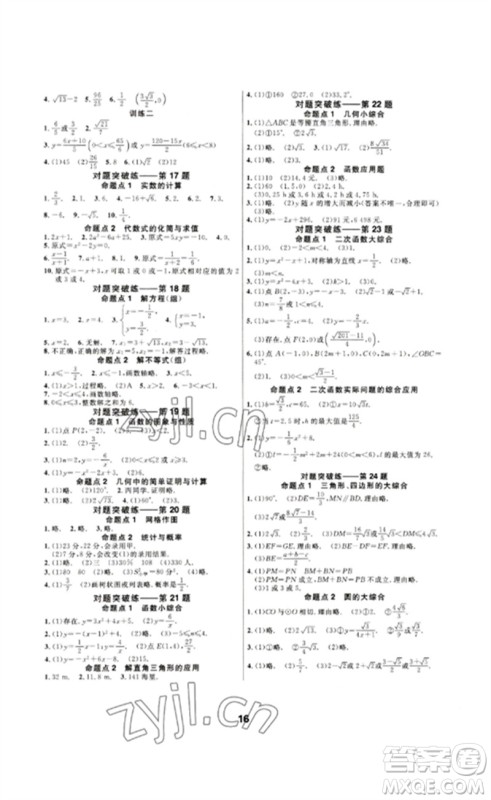 光明日报出版社2023全效学习中考学练测九年级数学浙教版浙江专版参考答案