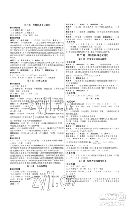 光明日报出版社2023全效学习中考学练测九年级科学通用版宁波专版参考答案