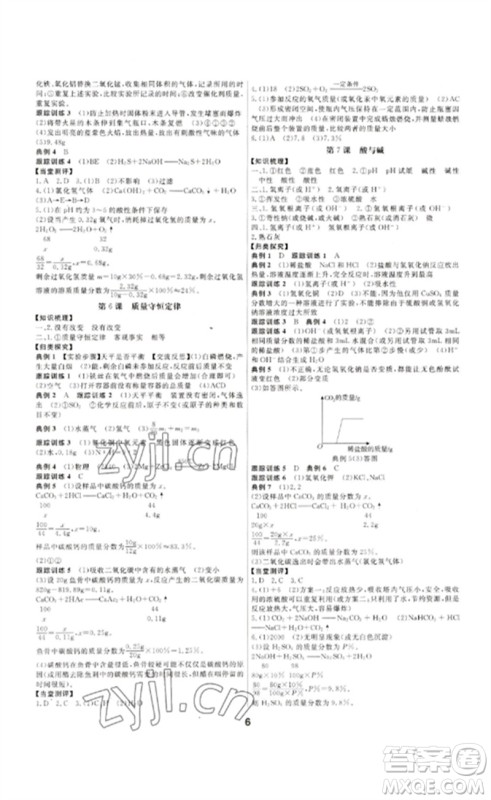 光明日报出版社2023全效学习中考学练测九年级科学通用版宁波专版参考答案