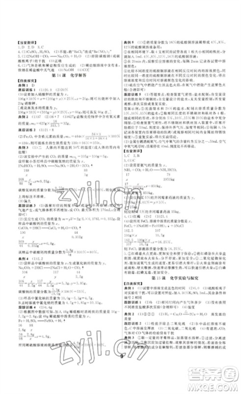 光明日报出版社2023全效学习中考学练测九年级科学通用版宁波专版参考答案