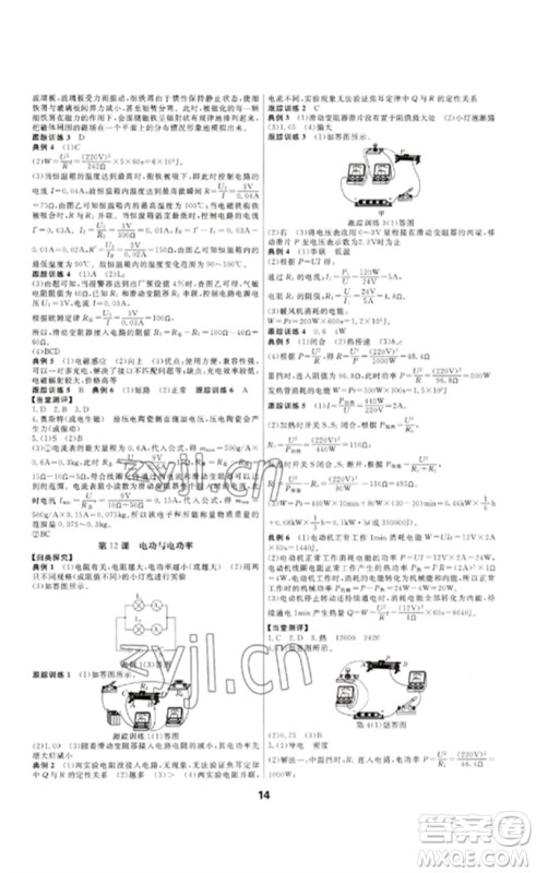 光明日报出版社2023全效学习中考学练测九年级科学通用版宁波专版参考答案