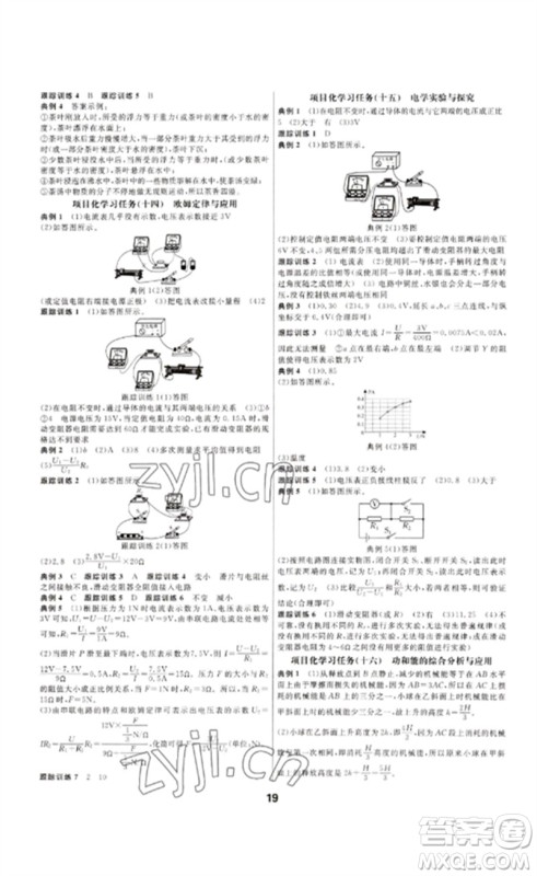 光明日报出版社2023全效学习中考学练测九年级科学通用版宁波专版参考答案