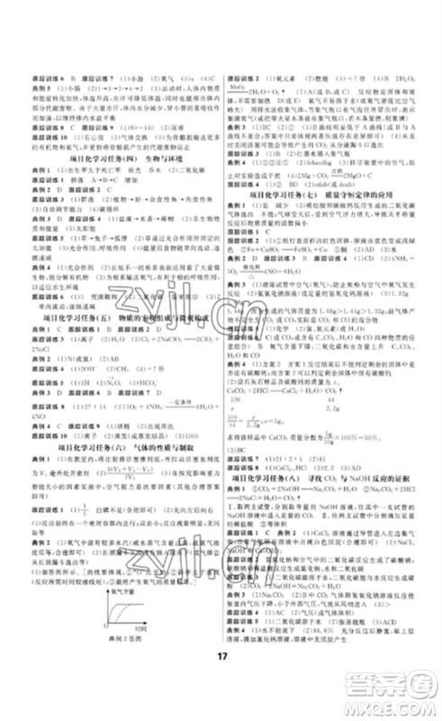 光明日报出版社2023全效学习中考学练测九年级科学通用版宁波专版参考答案