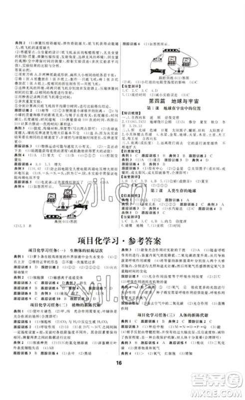 光明日报出版社2023全效学习中考学练测九年级科学通用版宁波专版参考答案