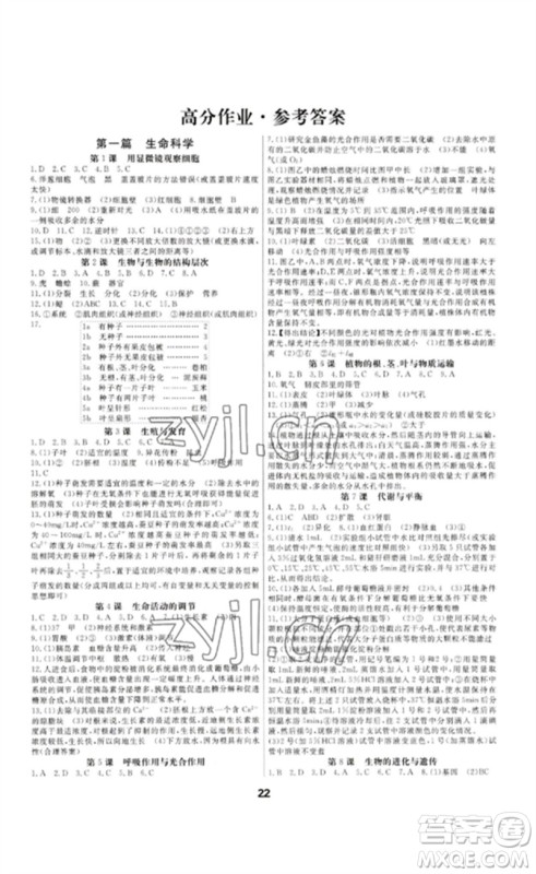 光明日报出版社2023全效学习中考学练测九年级科学通用版宁波专版参考答案