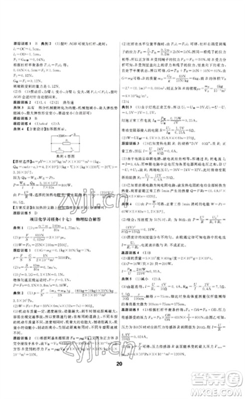 光明日报出版社2023全效学习中考学练测九年级科学通用版宁波专版参考答案