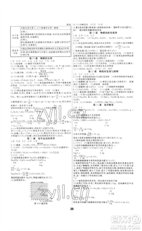 光明日报出版社2023全效学习中考学练测九年级科学通用版宁波专版参考答案