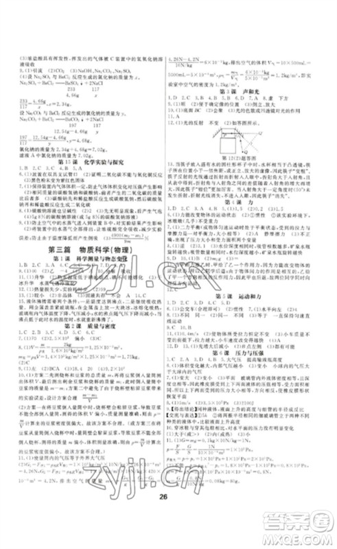 光明日报出版社2023全效学习中考学练测九年级科学通用版宁波专版参考答案