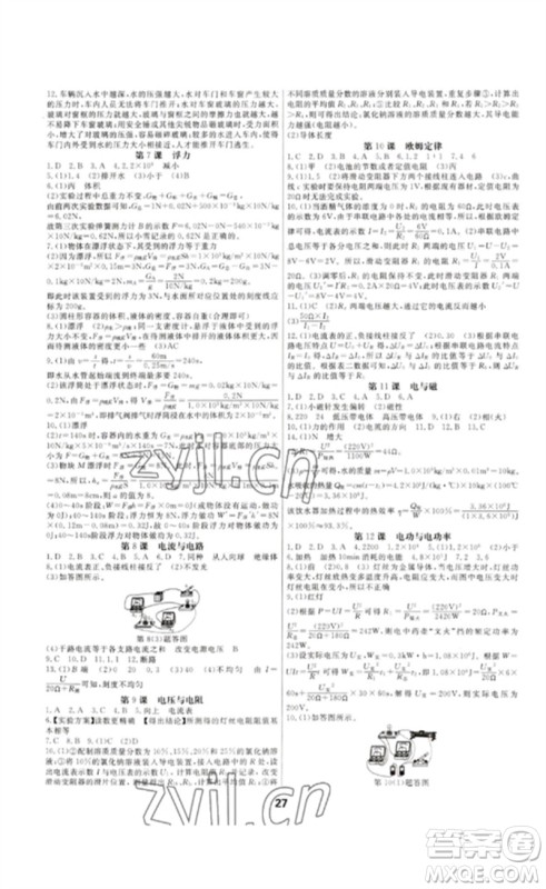 光明日报出版社2023全效学习中考学练测九年级科学通用版宁波专版参考答案