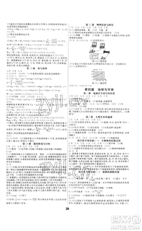 光明日报出版社2023全效学习中考学练测九年级科学通用版宁波专版参考答案