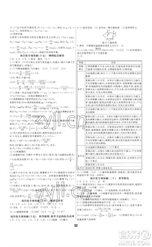 光明日报出版社2023全效学习中考学练测九年级科学通用版宁波专版参考答案