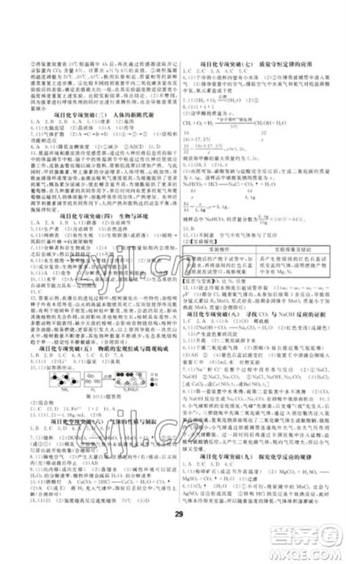 光明日报出版社2023全效学习中考学练测九年级科学通用版宁波专版参考答案