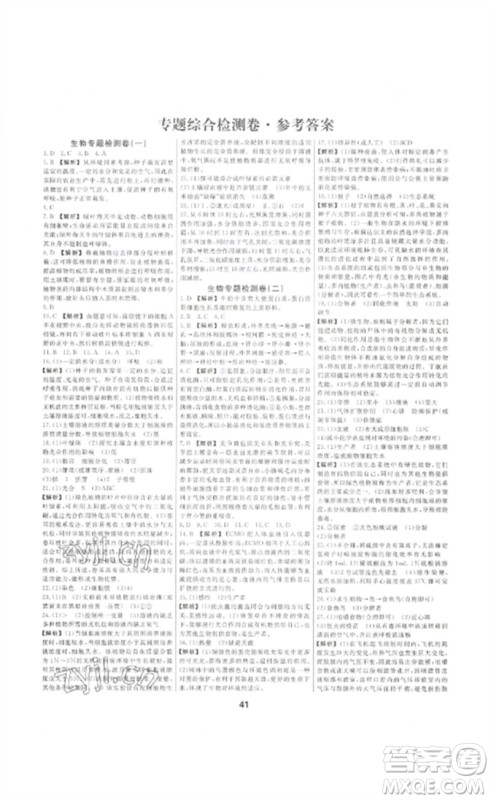 光明日报出版社2023全效学习中考学练测九年级科学通用版宁波专版参考答案