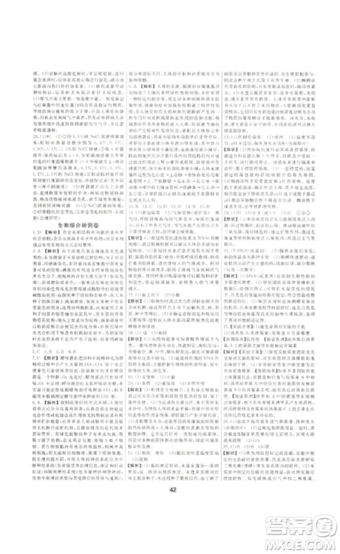 光明日报出版社2023全效学习中考学练测九年级科学通用版宁波专版参考答案