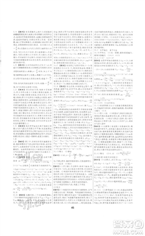 光明日报出版社2023全效学习中考学练测九年级科学通用版宁波专版参考答案