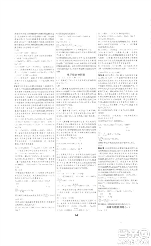 光明日报出版社2023全效学习中考学练测九年级科学通用版宁波专版参考答案