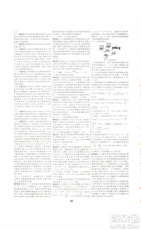 光明日报出版社2023全效学习中考学练测九年级科学通用版宁波专版参考答案