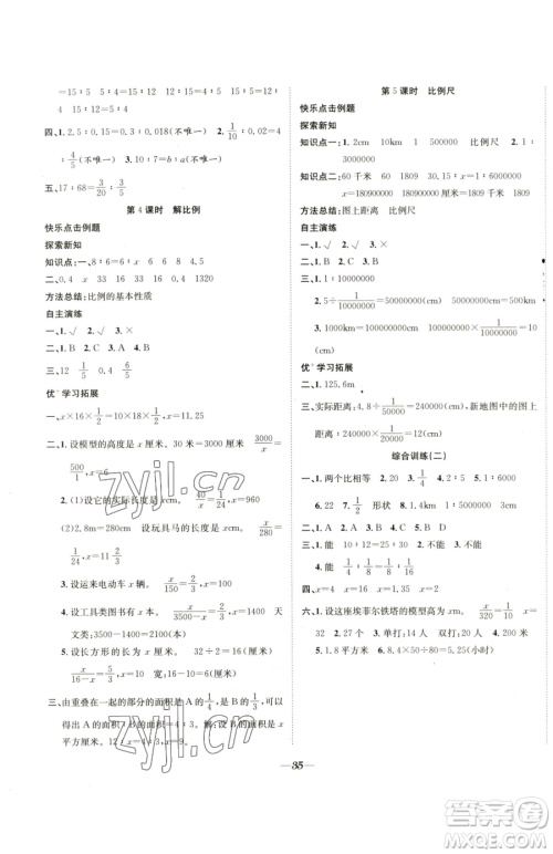 合肥工业大学出版社2023快乐学习随堂练六年级下册数学苏教版参考答案