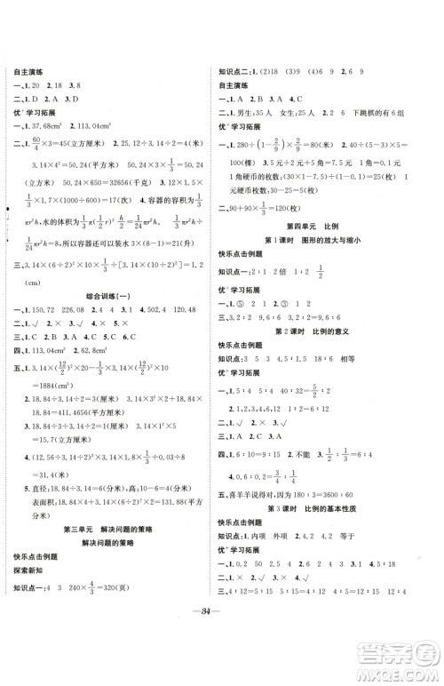 合肥工业大学出版社2023快乐学习随堂练六年级下册数学苏教版参考答案