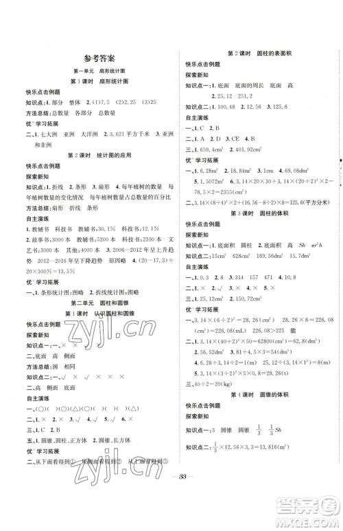 合肥工业大学出版社2023快乐学习随堂练六年级下册数学苏教版参考答案