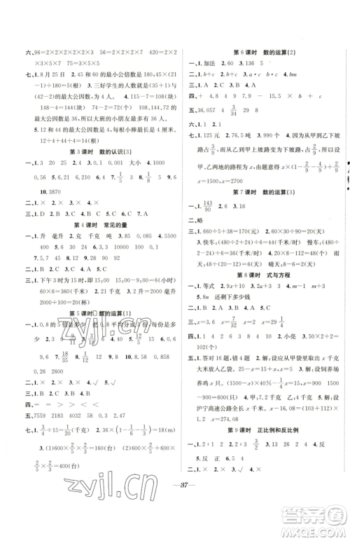 合肥工业大学出版社2023快乐学习随堂练六年级下册数学苏教版参考答案