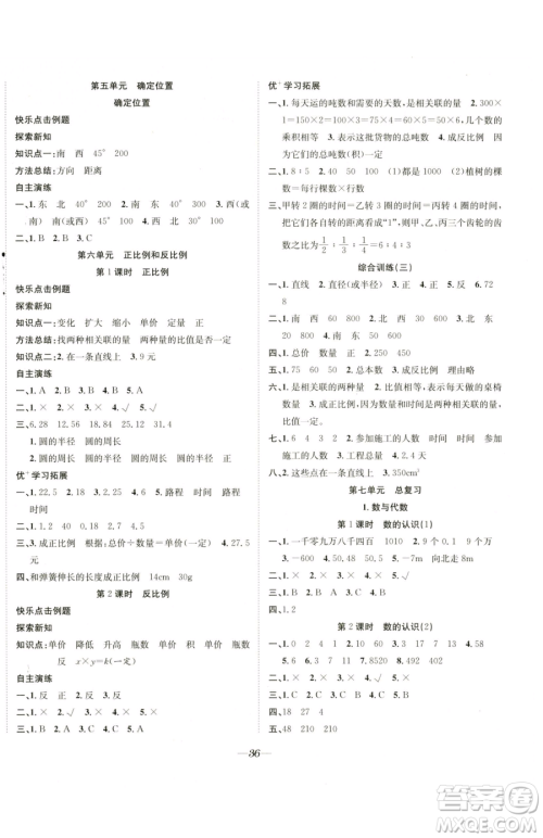 合肥工业大学出版社2023快乐学习随堂练六年级下册数学苏教版参考答案