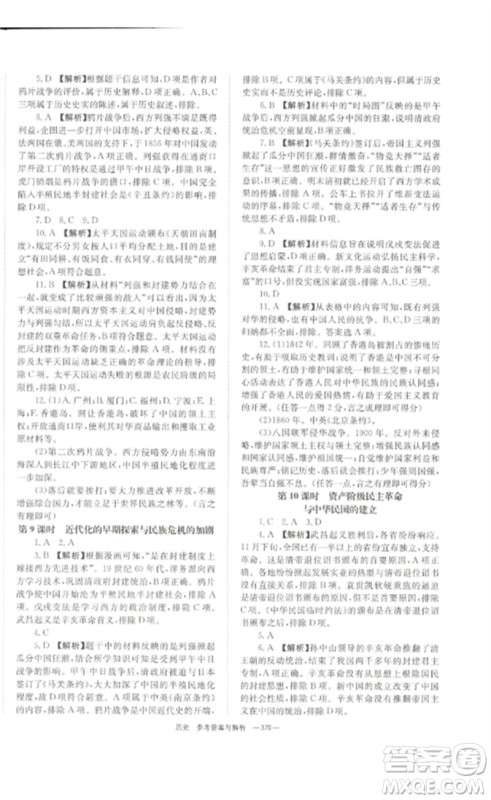 湖南师范大学出版社2023全效学习中考学练测九年级历史人教版参考答案