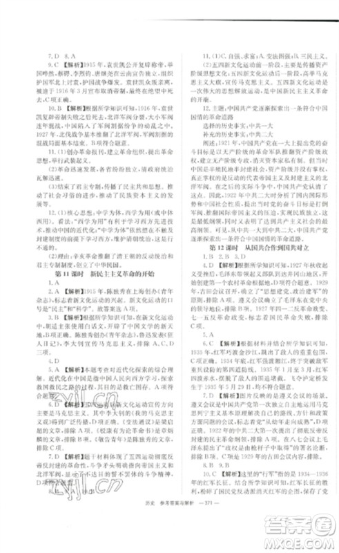 湖南师范大学出版社2023全效学习中考学练测九年级历史人教版参考答案