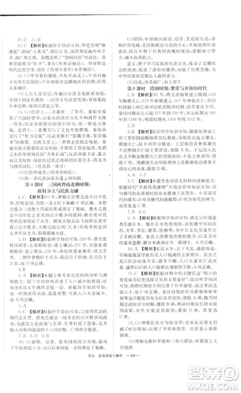 湖南师范大学出版社2023全效学习中考学练测九年级历史人教版参考答案