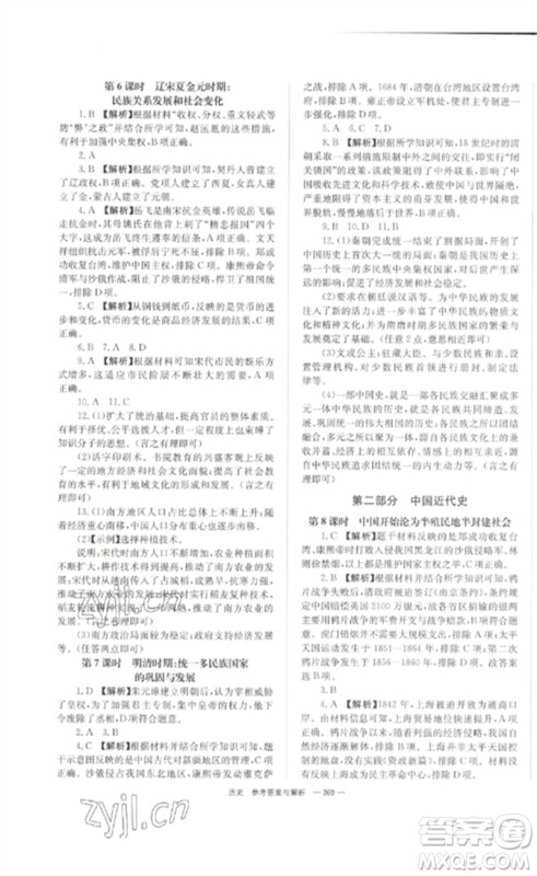 湖南师范大学出版社2023全效学习中考学练测九年级历史人教版参考答案