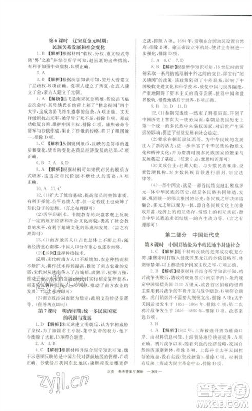湖南师范大学出版社2023全效学习中考学练测九年级历史人教版参考答案