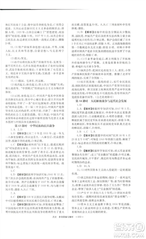 湖南师范大学出版社2023全效学习中考学练测九年级历史人教版参考答案