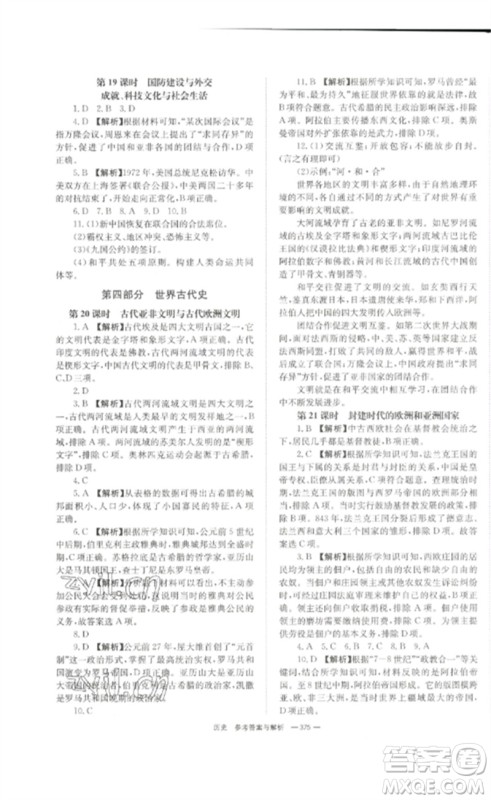 湖南师范大学出版社2023全效学习中考学练测九年级历史人教版参考答案