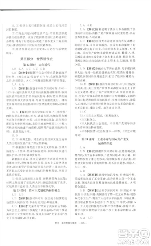 湖南师范大学出版社2023全效学习中考学练测九年级历史人教版参考答案