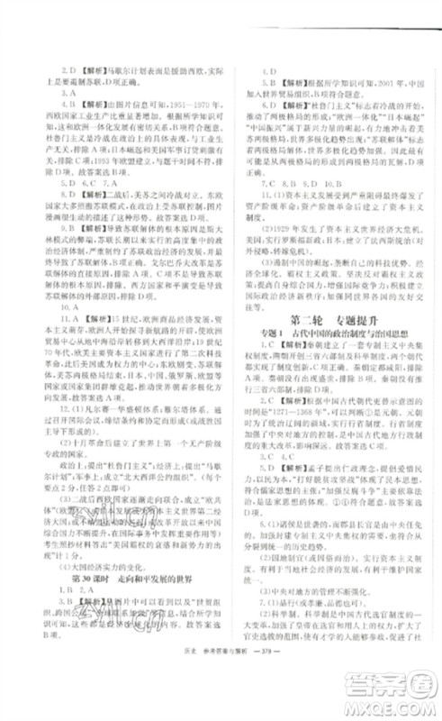 湖南师范大学出版社2023全效学习中考学练测九年级历史人教版参考答案