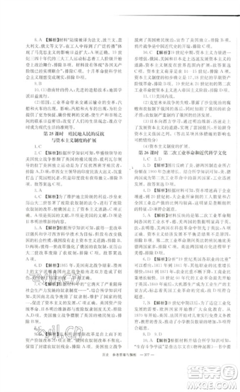湖南师范大学出版社2023全效学习中考学练测九年级历史人教版参考答案 湖南师范大学出版社2023全效学习中考学练测九年级历史人教版参考答案