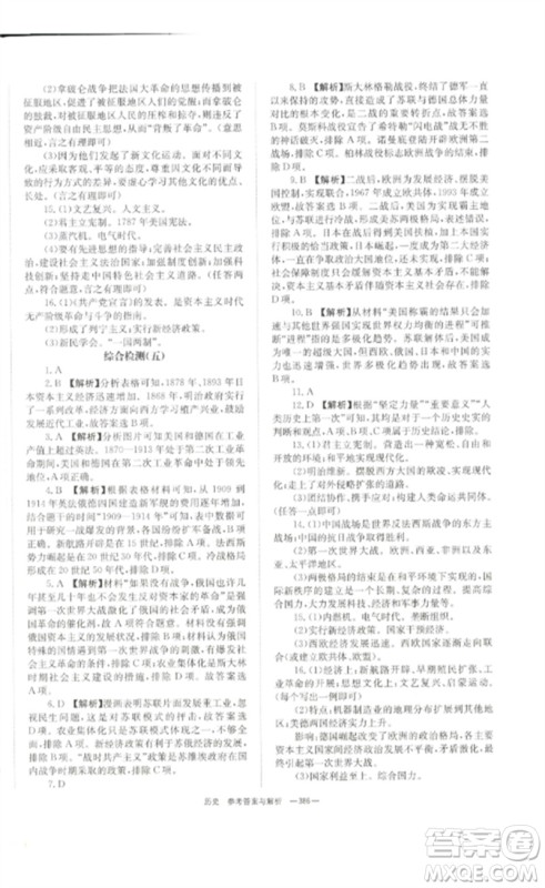 湖南师范大学出版社2023全效学习中考学练测九年级历史人教版参考答案