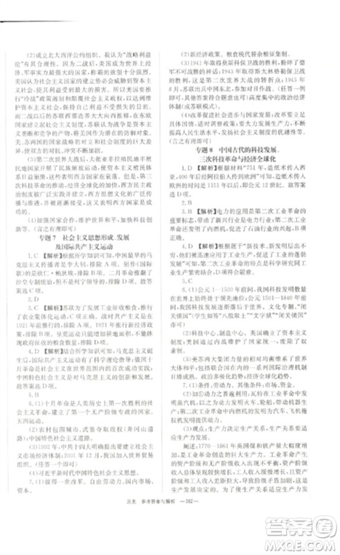 湖南师范大学出版社2023全效学习中考学练测九年级历史人教版参考答案