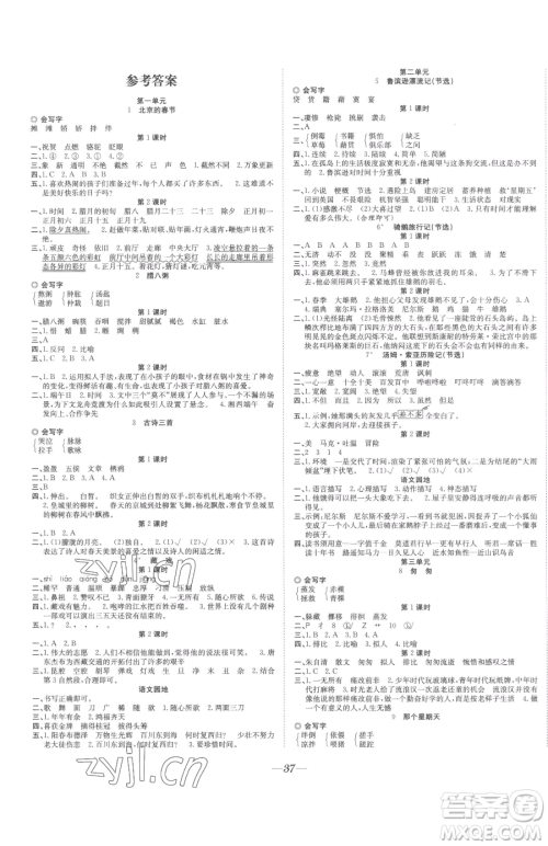 合肥工业大学出版社2023快乐学习随堂练六年级下册语文人教版参考答案
