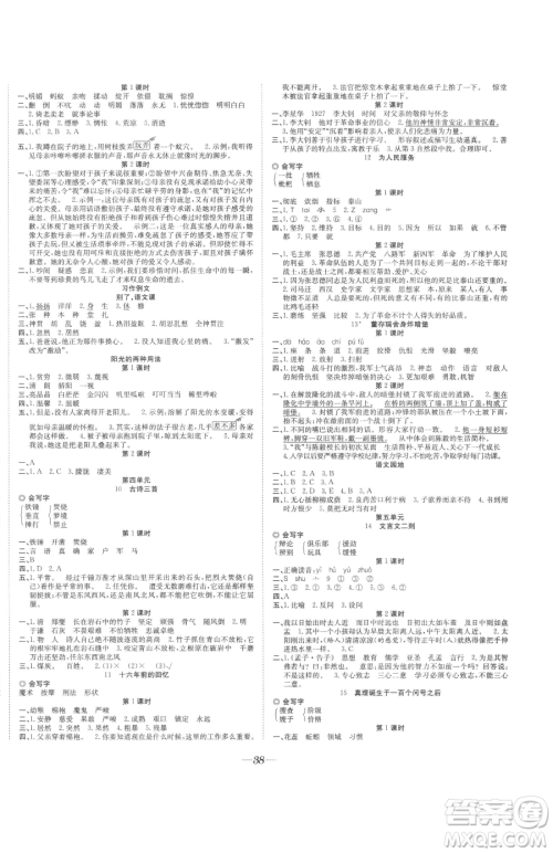 合肥工业大学出版社2023快乐学习随堂练六年级下册语文人教版参考答案