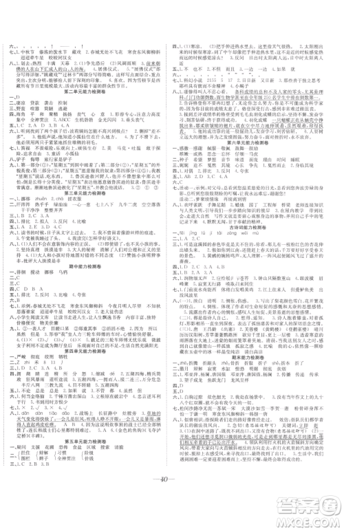 合肥工业大学出版社2023快乐学习随堂练六年级下册语文人教版参考答案 合肥工业大学出版社2023快乐学习随堂练六年级下册语文人教版参考答案